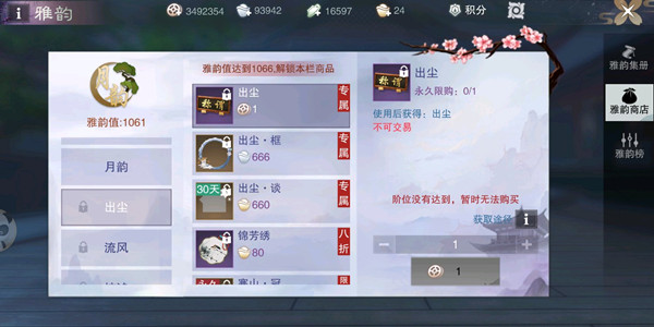 一梦江湖雅韵商店与雅韵值获取攻略