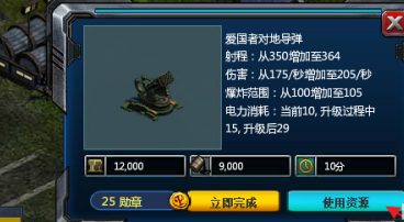 红色警戒2共和国之辉怎么升级爱国者对地导弹？红色警戒2共和国之辉升级爱国者对地导弹的详细攻略