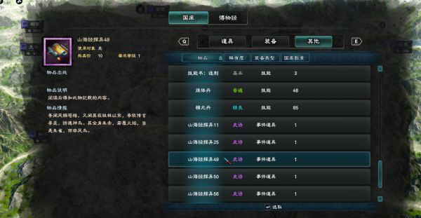 三国群英传8山海经探异位置在哪 三国群英传8山海经探异神兽位置分享