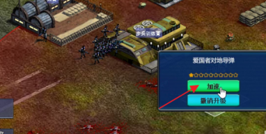 红色警戒2共和国之辉怎么升级爱国者对地导弹？红色警戒2共和国之辉升级爱国者对地导弹的详细攻略