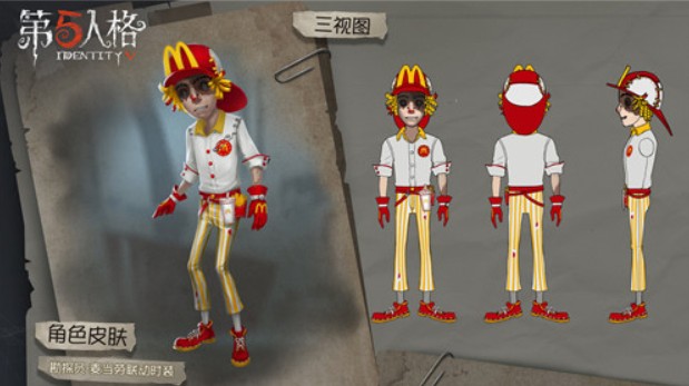 第五人格麦当劳美团联动时装获取详解