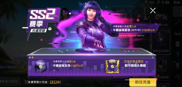 和平精英半糖蓝莓套装查赛季累计充值解析