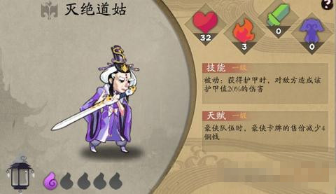 《奇想江湖》灭绝道姑分享