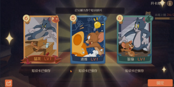 猫和老鼠手游中罗宾汉知识卡选择技巧说明