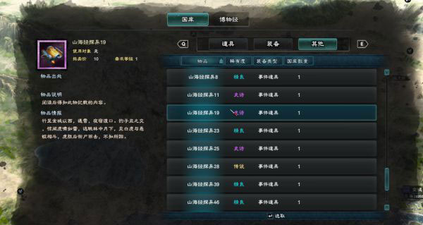 三国群英传8山海经探异位置在哪 三国群英传8山海经探异神兽位置分享