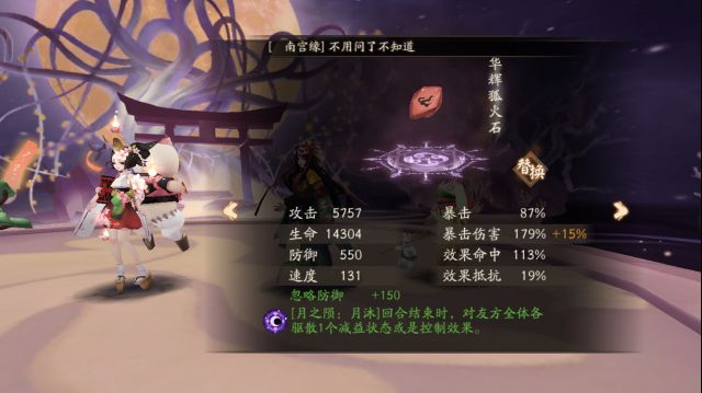 《阴阳师》虚假之月第七天的打法技巧