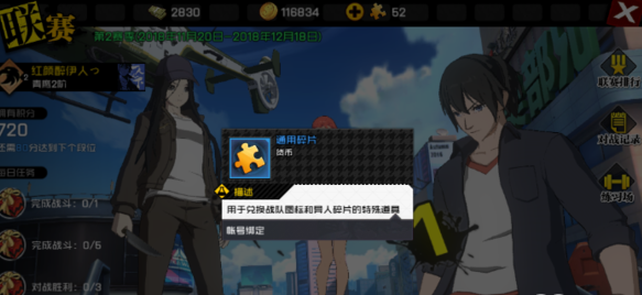 一人之下通用碎片获取途径