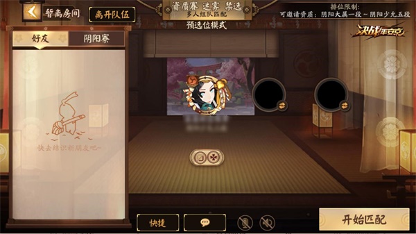 《决战平安京》预选位模式开启​​分享