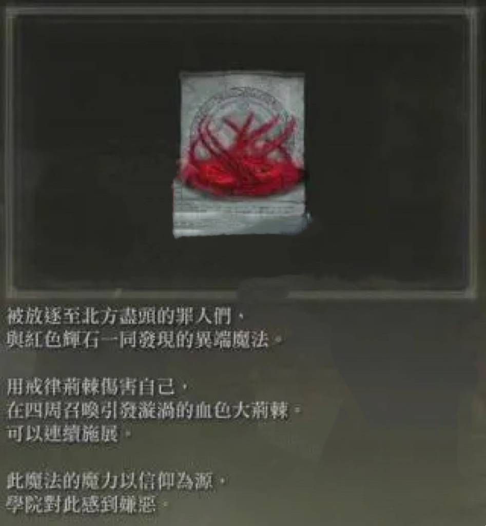 艾尔登法环罪恶荆棘怎么使用?艾尔登法环罪恶荆棘使用攻略