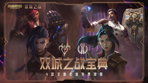 LOL双城之战宝典任务怎么完成？英雄联盟双城之战宝典任务完成攻略