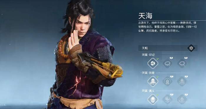 永劫无间捏脸数据天海分享 永劫无间天海捏脸数据有哪些？