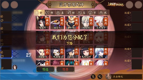 《决战平安京》预选位模式开启​​分享