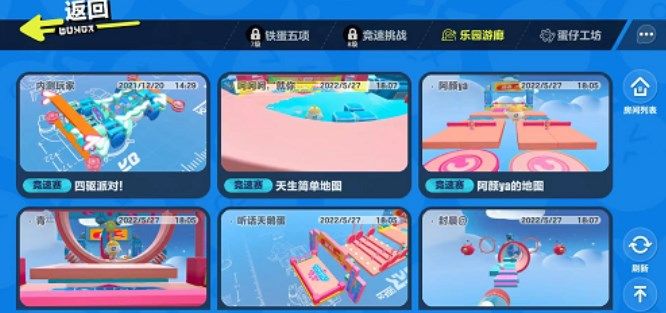 蛋仔派对中蛋仔乐园怎么玩？蛋仔派对中玩蛋仔乐园的方法