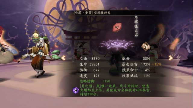 《阴阳师》虚假之月第七天的打法技巧