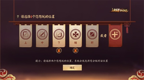 《决战平安京》预选位模式开启​​分享