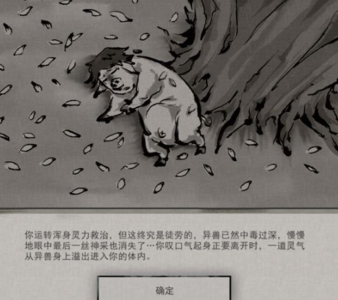 鬼谷八荒狌狌奇遇任务怎么完成？鬼谷八荒狌狌奇遇任务完成攻略