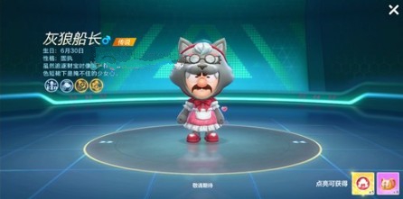 跑跑卡丁车中灰狼船长技能攻略介绍