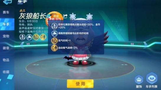 跑跑卡丁车中灰狼船长技能攻略介绍