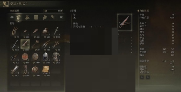 艾尔登法环轻弩在哪里？艾尔登法环轻弩位置介绍