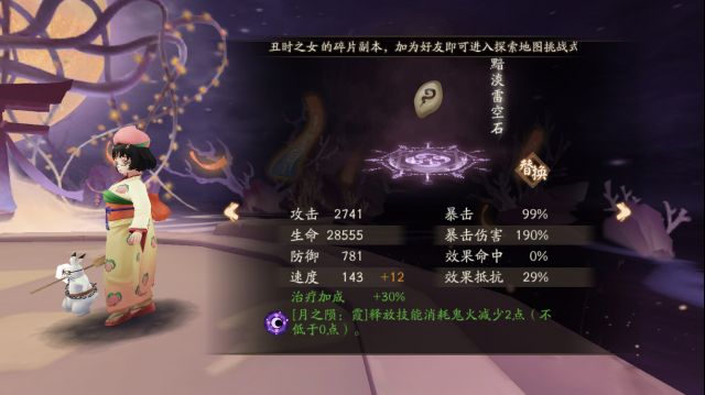 《阴阳师》虚假之月第七天的打法技巧
