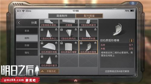 《明日之后》旧石质弧形楼梯制作详解