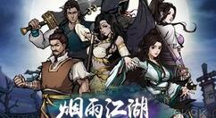 小编教你烟雨江湖随从选取推荐。 