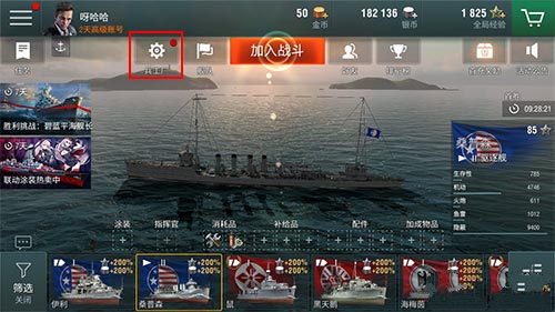 战舰世界中战舰出售详解