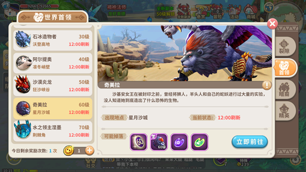 《光明勇士》世界boss奇美拉打法分享