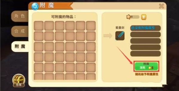 迷你世界附魔方法与星星消耗分享