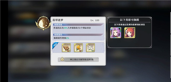 启源女神50级全职业宝石攻略