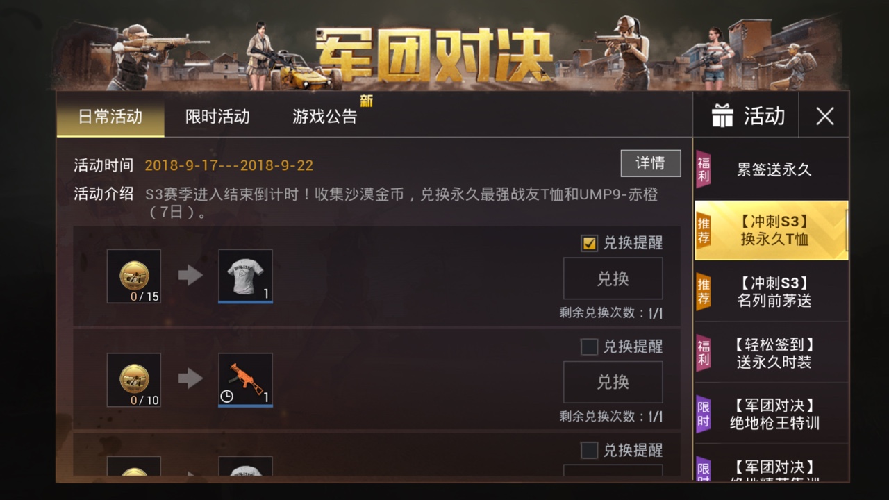 绝地求生刺激战场沙漠金币兑最强战友T恤详解