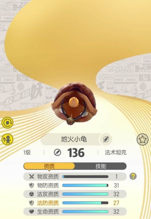 一起来捉妖双属性妖灵的详细介绍