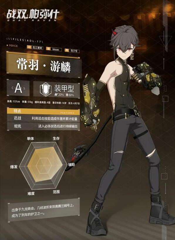 战双帕弥什常羽游麟一览 战双帕弥什常羽游麟怎么样