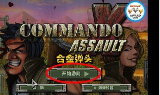 合金弹头突击队中文版玩法攻略