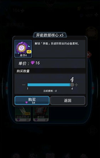 《跨越星弧》异能数据核心刷取的详细介绍