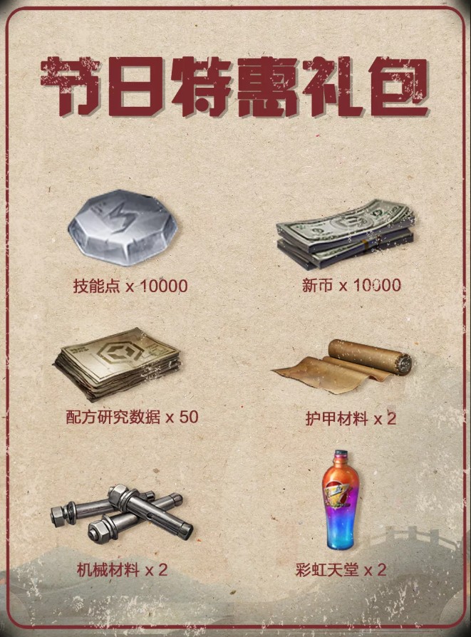 明日之后七夕礼包详细介绍