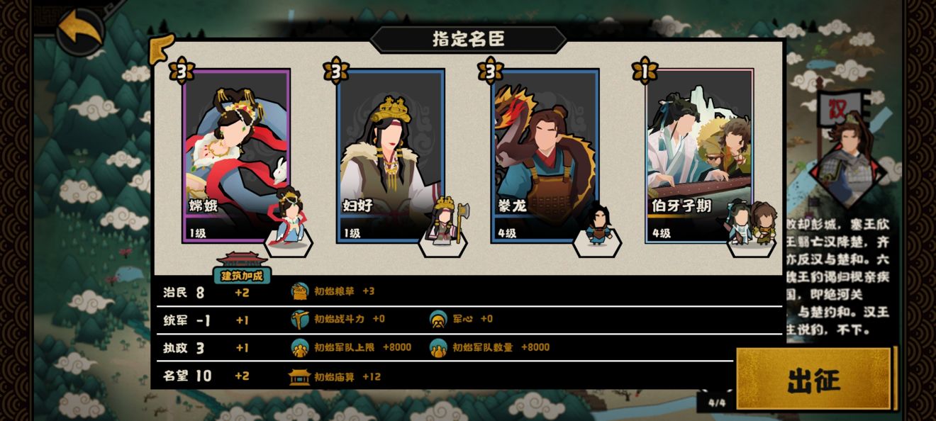 《无悔华夏》韩信北伐名臣选择谁？《无悔华夏》韩信北伐名臣选择攻略