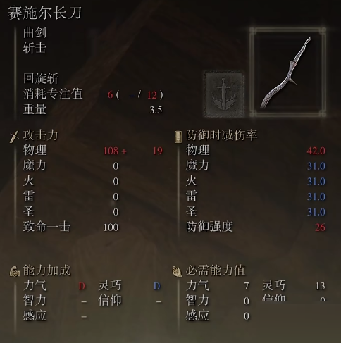 艾尔登法环赛施尔长刀如何获取？艾尔登法环赛施尔长刀获取攻略