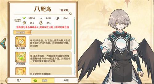 光芒：妖恋奇谭八咫鸟技能详解