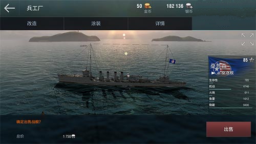 战舰世界中战舰出售详解