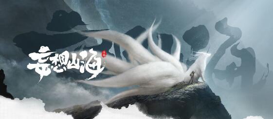 妄想山海怎么拆别人家 拆别人家攻略