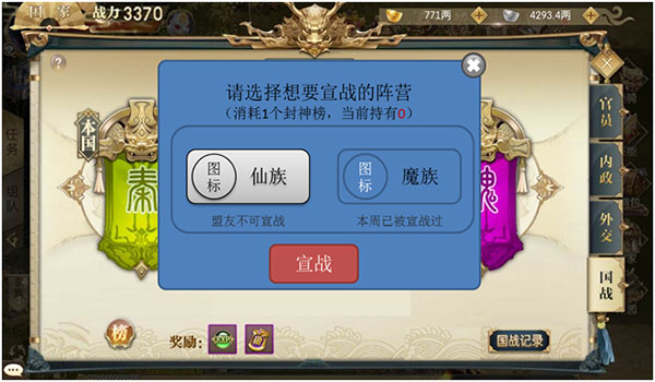 《青丘奇缘》国战功能玩法介绍