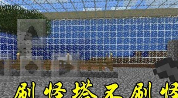 我的世界刷怪塔怎么不刷怪？我的世界刷怪塔不刷怪的操作方法