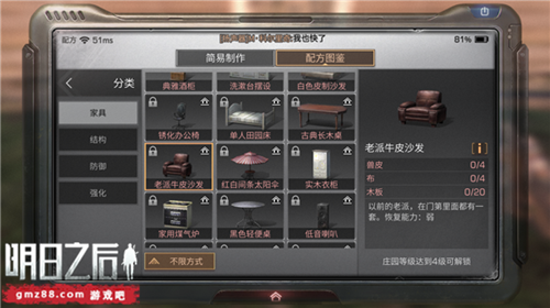 《明日之后》老派牛皮沙发制作分享