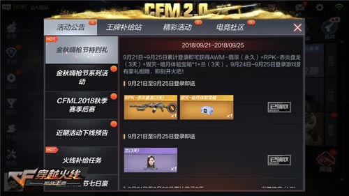 分享CF手游登录即送中秋限定攻略。 