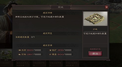 三国志战略版分城和主城建造与作用详解