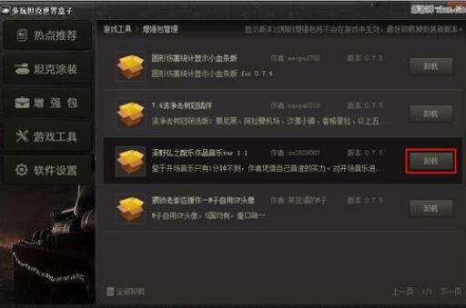 多玩坦克世界盒子怎么更新?多玩坦克世界盒子进行更新方法讲解