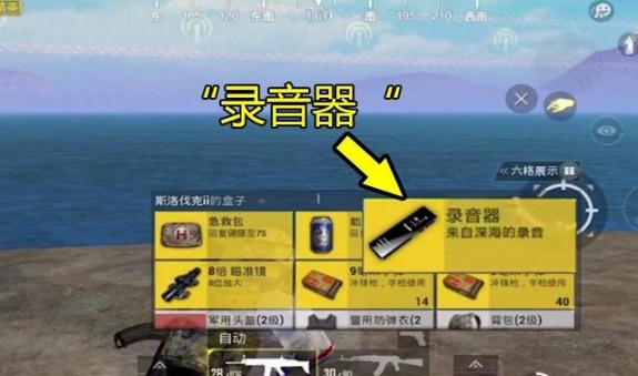 和平精英录音器与哥斯拉彩蛋刷新点解析