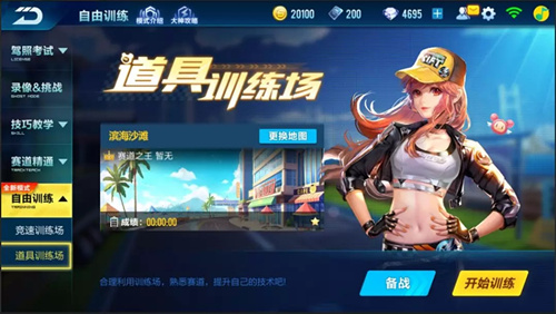 《QQ飞车》手游道具训练场介绍