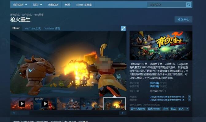 枪火重生steam搜不到 枪火重生steam页面查看方法分享